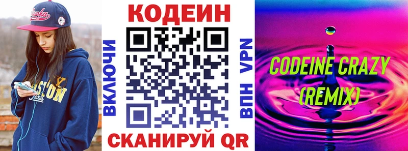 Кодеиновый сироп Lean напиток Lean (лин)  Снежногорск 